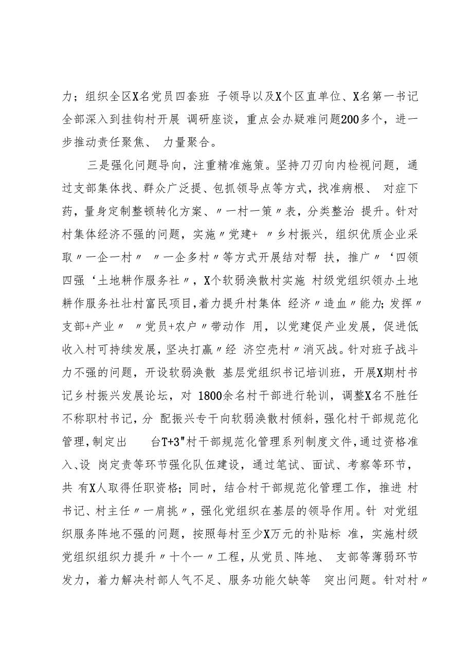 某区委2023年软弱涣散基层党组织整顿工作汇报.docx_第2页