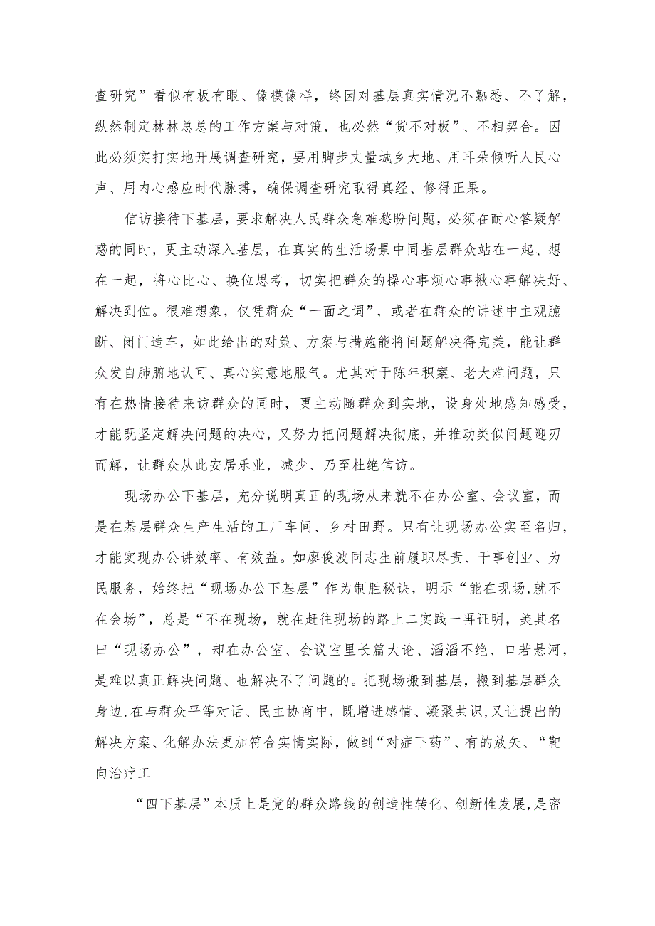 (8篇)弘扬“四下基层”优良作风专题研讨发言材料最新.docx_第3页