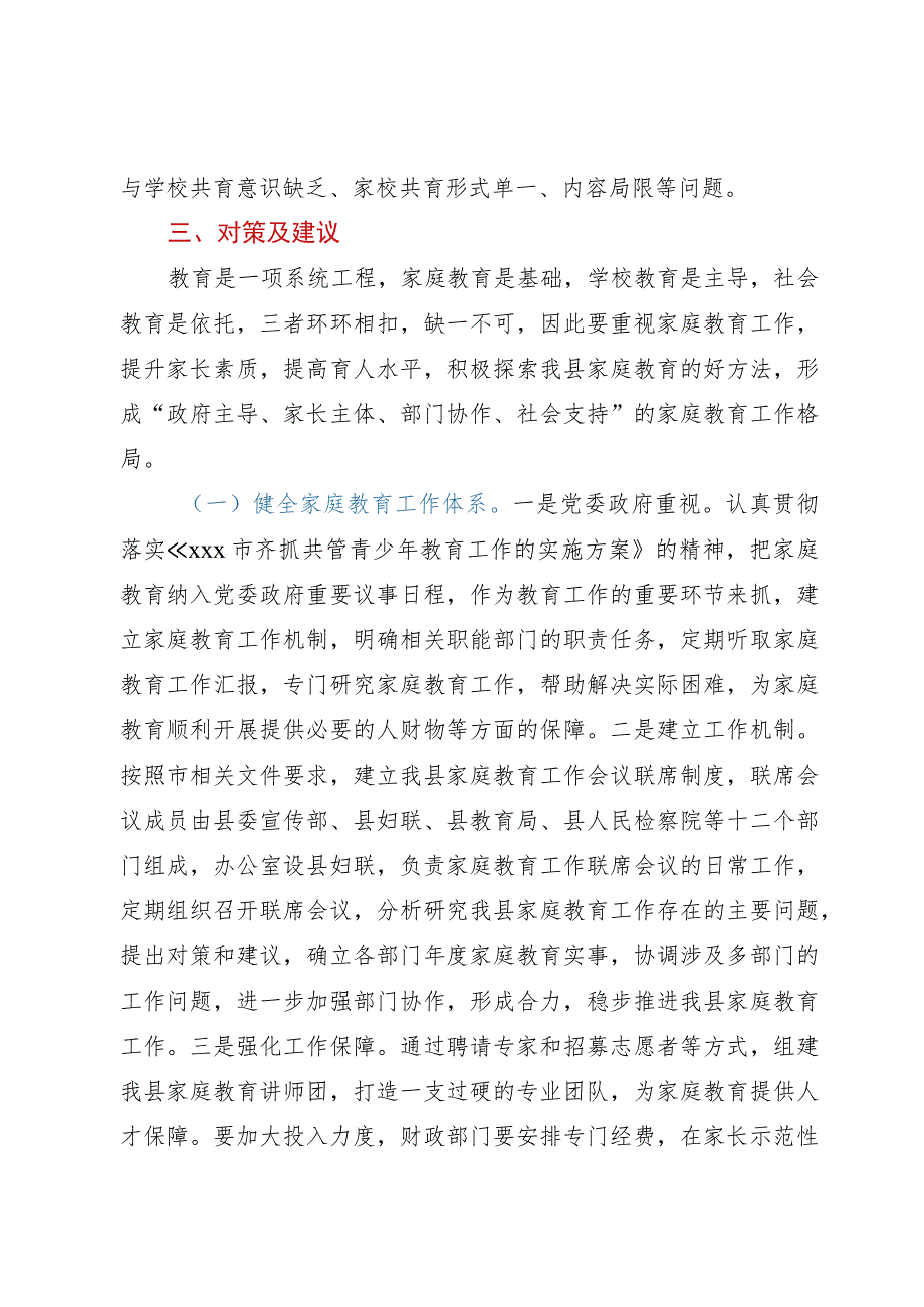 县家庭教育调研报告.docx_第3页