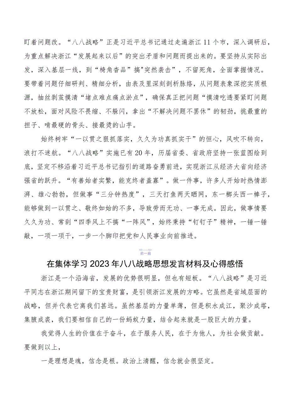 （七篇）在学习贯彻八八战略思想研讨交流材料、心得体会.docx_第2页