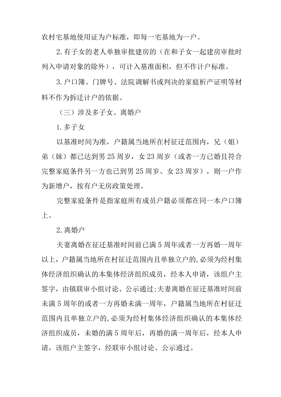 2023年集体土地征收和房屋拆迁补偿及公寓式安置方案.docx_第2页