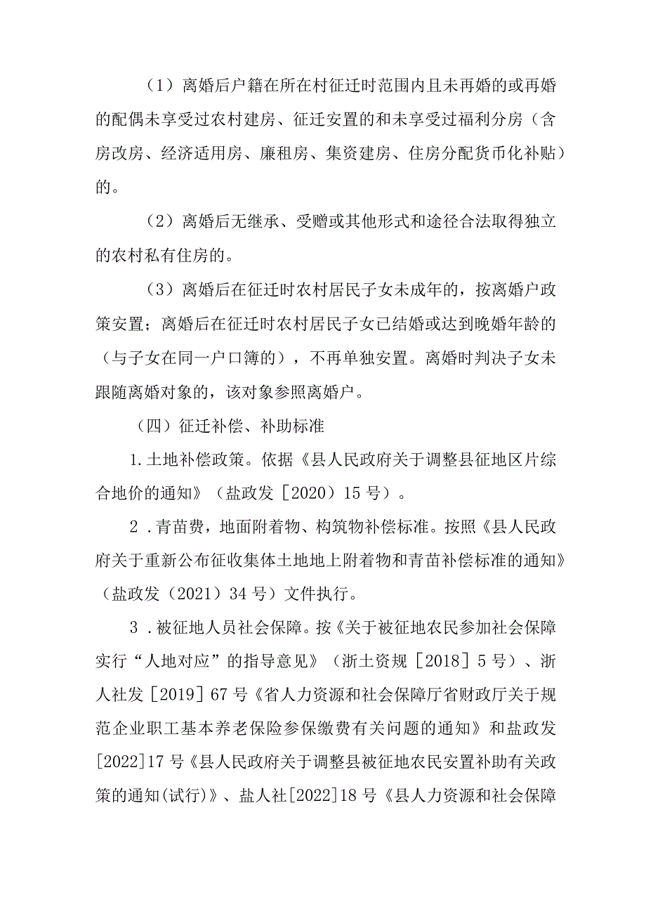 2023年集体土地征收和房屋拆迁补偿及公寓式安置方案.docx_第3页