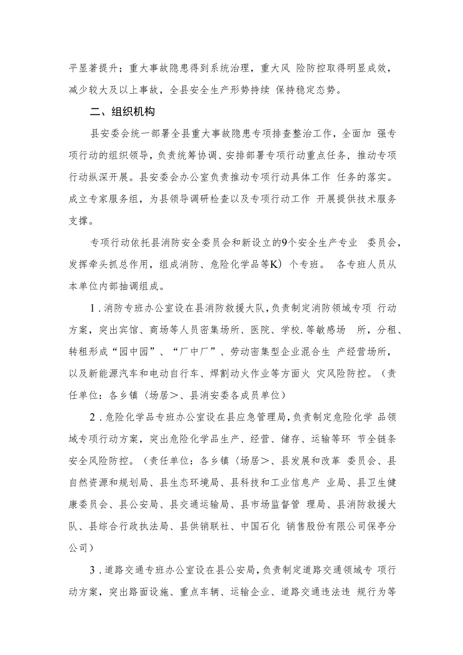 重大事故隐患专项排查整治行动实施方案精选（参考范文九篇）.docx_第3页