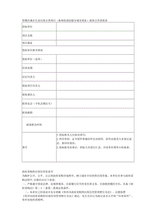 钟楼区城乡生活垃圾分类项目新闸街道创建全域市场化.docx