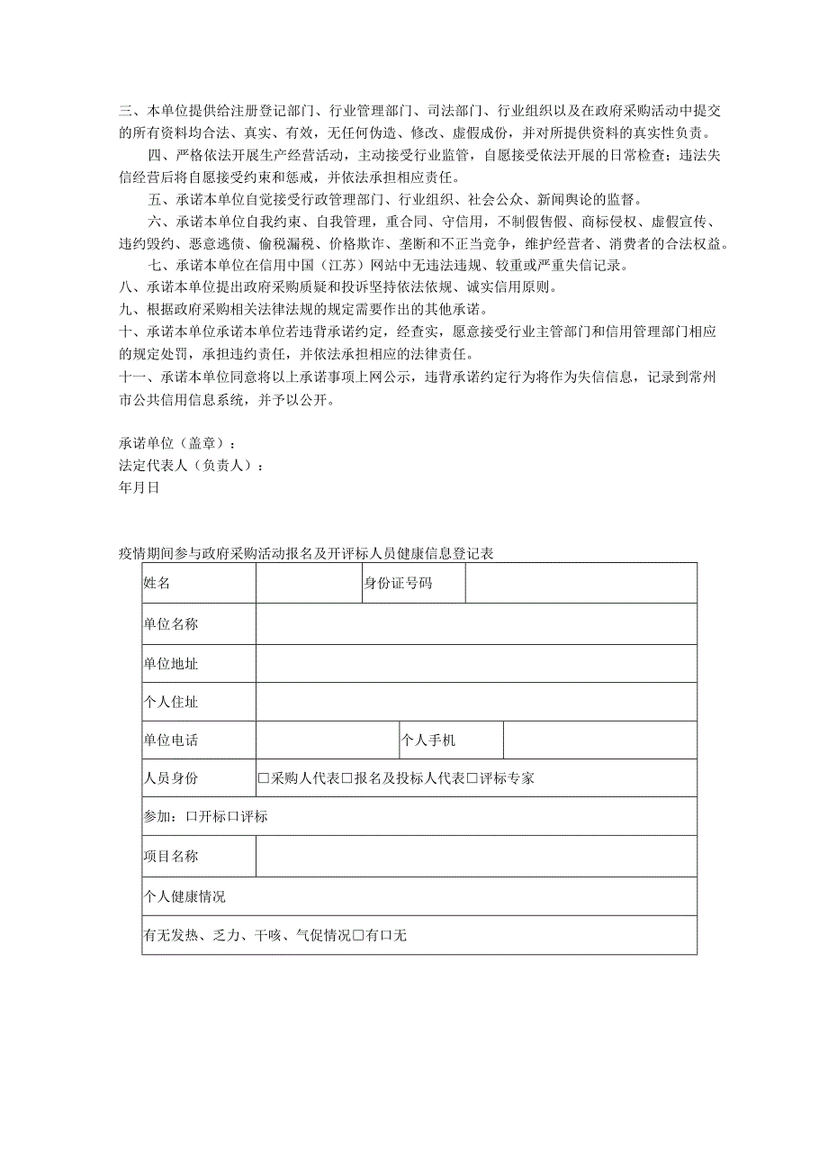 钟楼区城乡生活垃圾分类项目新闸街道创建全域市场化.docx_第2页