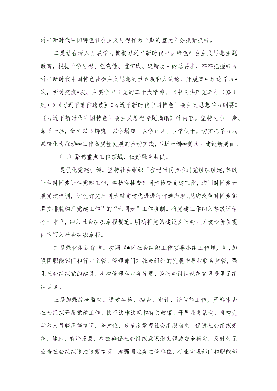 （10篇）2023年第四季度意识形态分析研判情况报告通用.docx_第3页