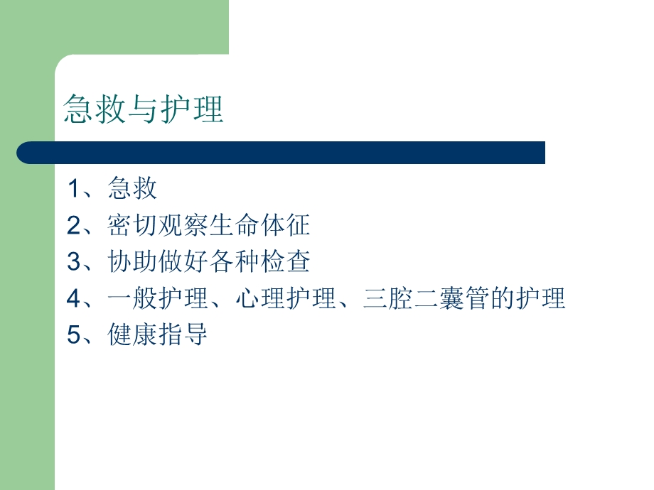 上消化道出血的临床护理.PPT.ppt_第3页