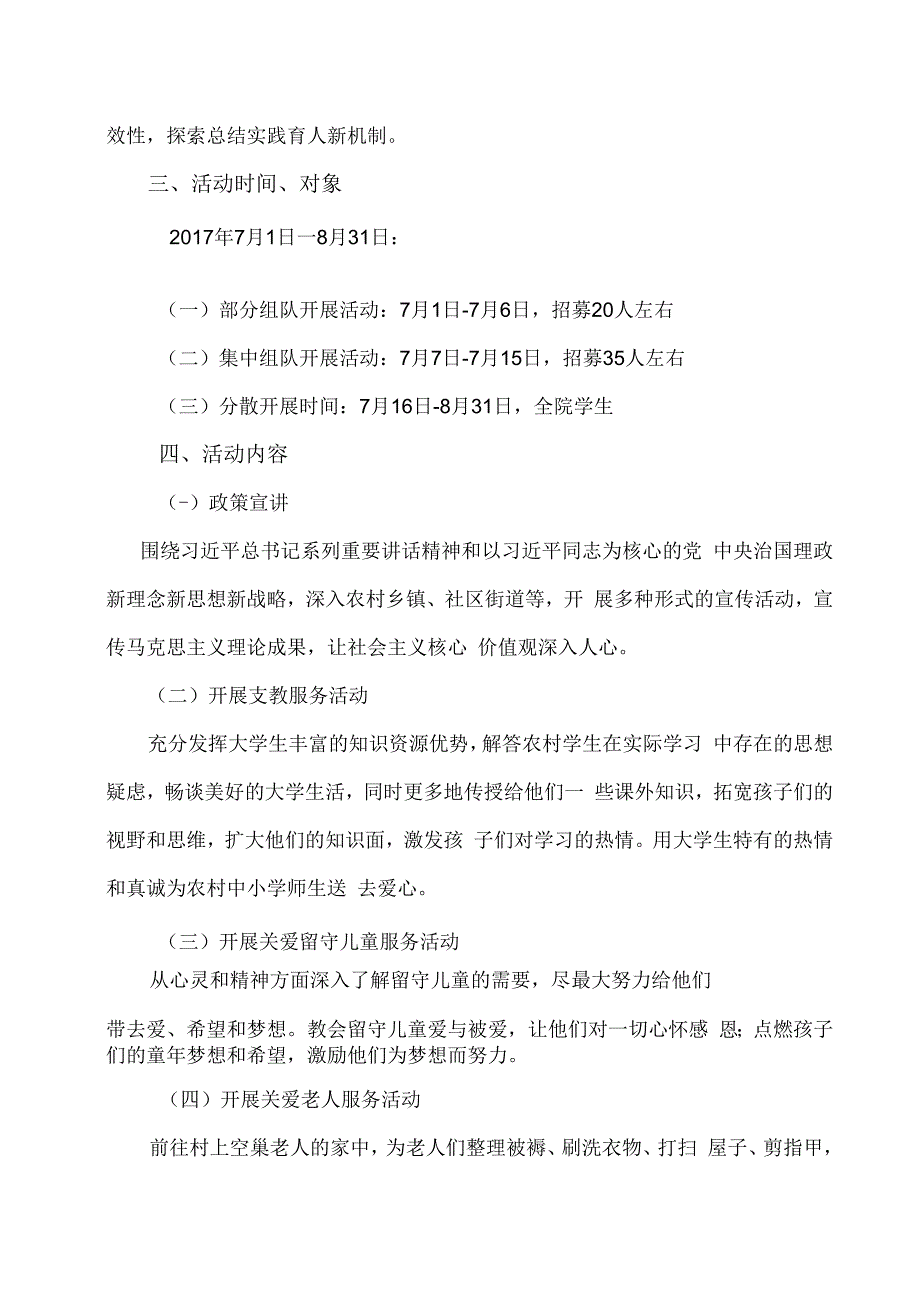 眉山职业技术学院2017年暑假大学生“三下乡”社会实践活动方案.docx_第2页