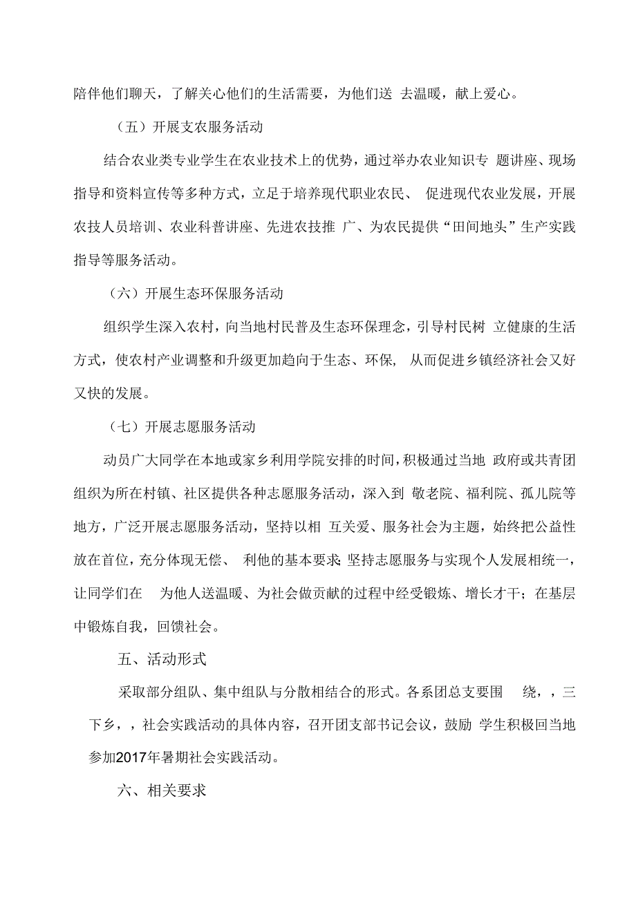 眉山职业技术学院2017年暑假大学生“三下乡”社会实践活动方案.docx_第3页