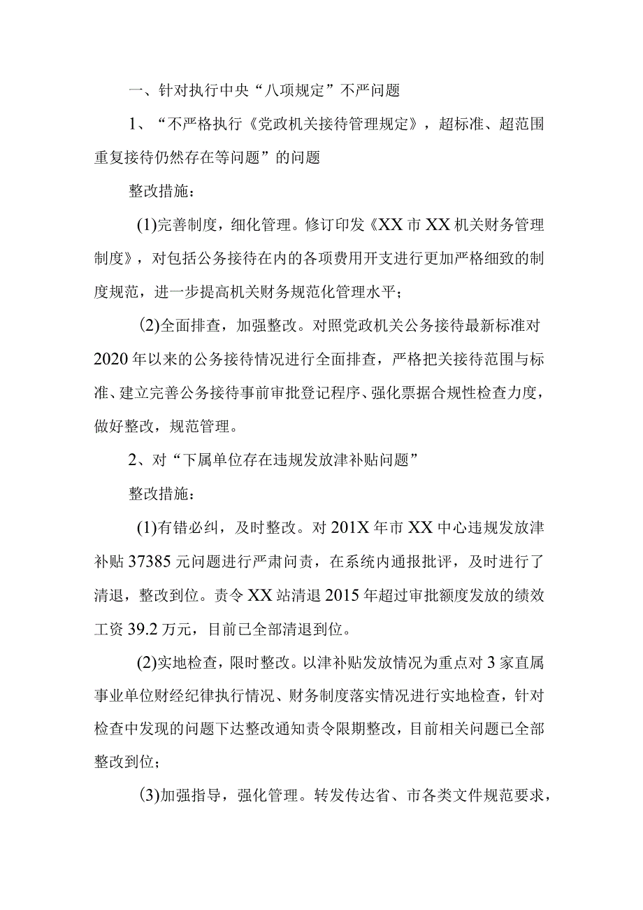 纪委巡察反馈财务问题整改典型案例.docx_第1页