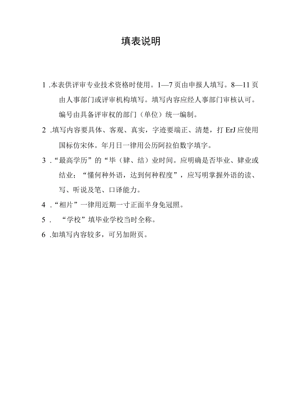 编号海南省专业技术资格评审表.docx_第2页