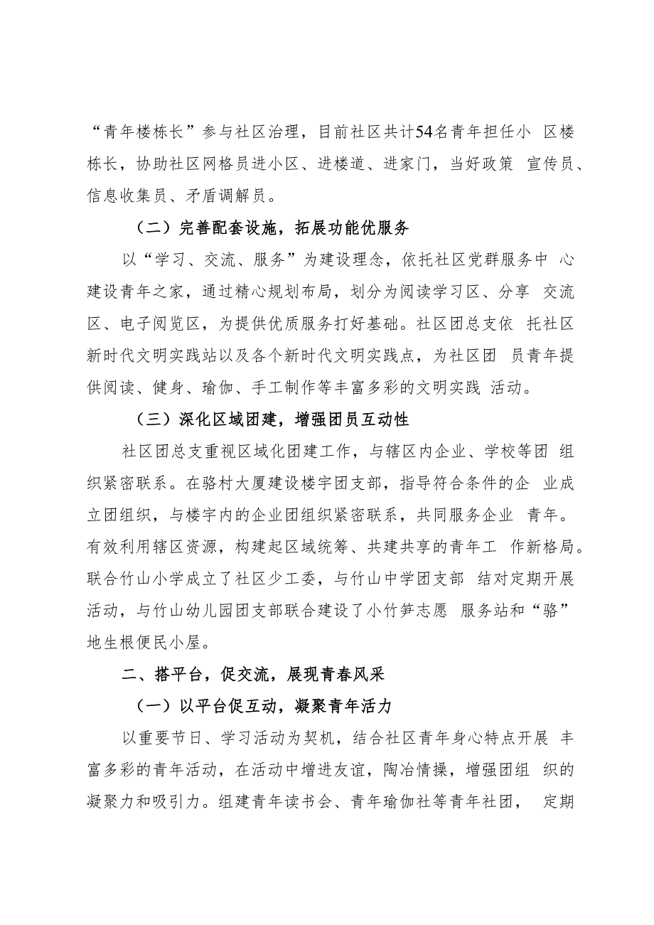 某社区在全市团建工作经验分享会上的汇报发言.docx_第2页