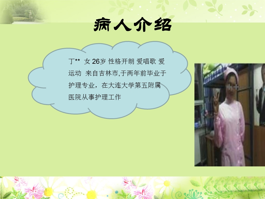 一例乳癌癌痛患者的心理护理.ppt_第3页