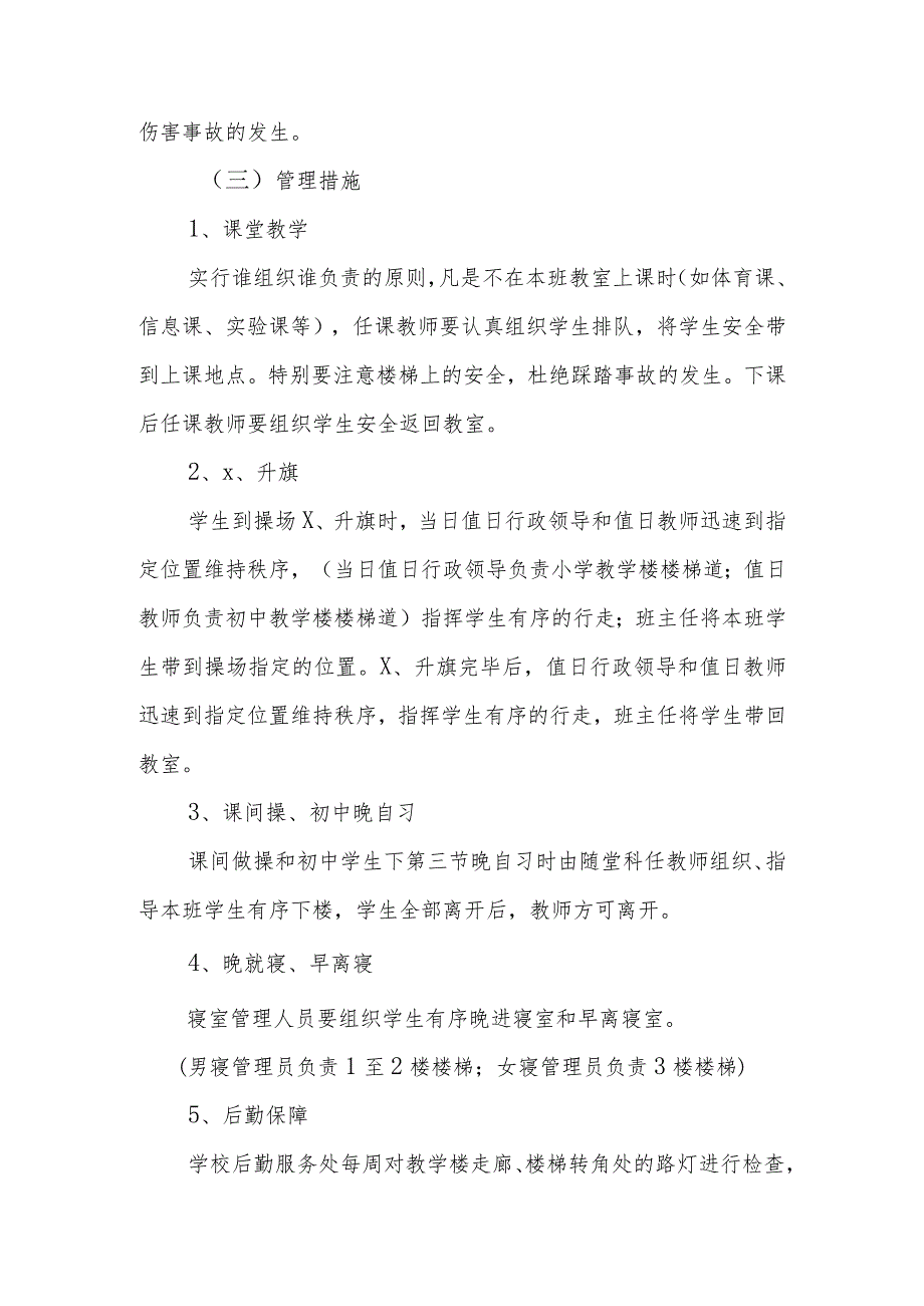 预防幼儿园拥挤踩踏事故的应急预案13.docx_第2页