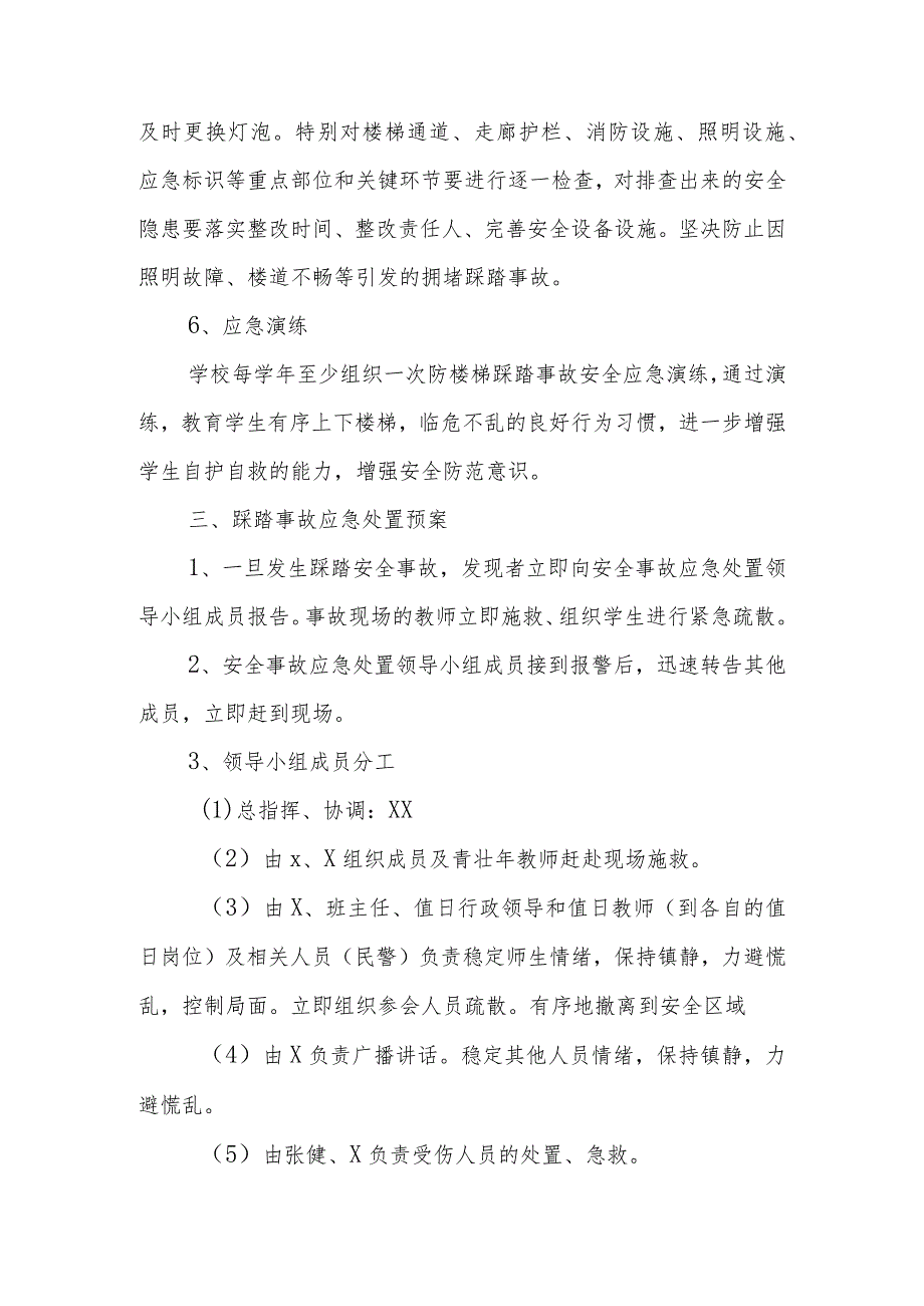 预防幼儿园拥挤踩踏事故的应急预案13.docx_第3页