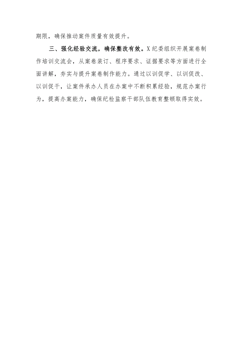 纪委监委纪检监察机关违规办案行为专项整治工作经验材料总结汇报材料3篇.docx_第3页