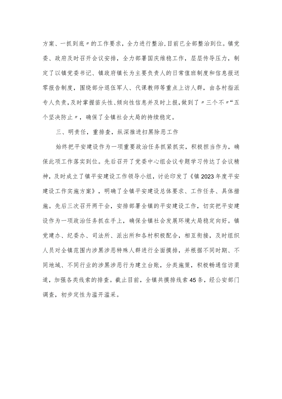 乡镇平安建设工作典型经验.docx_第2页