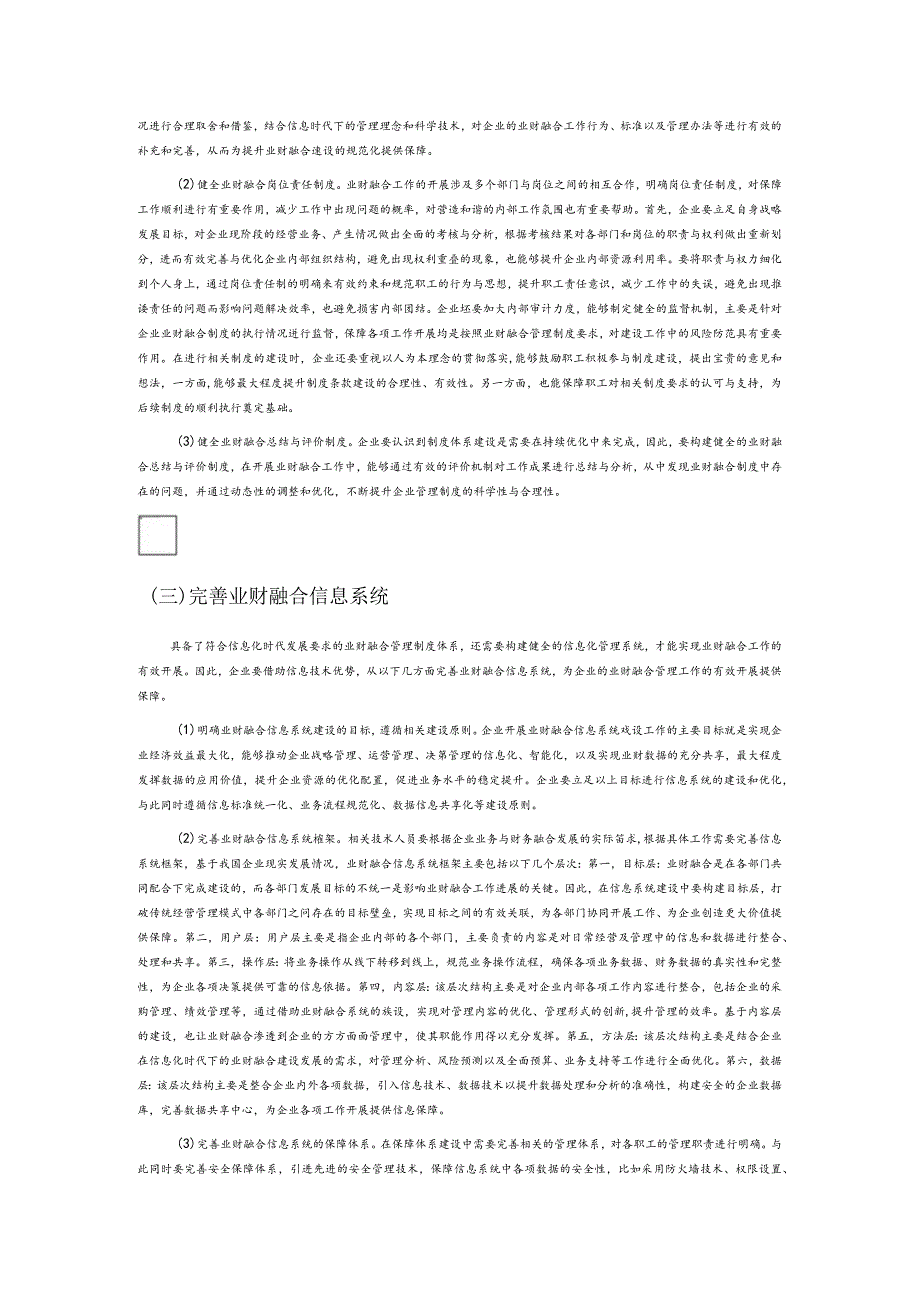 信息化时代的业财融合研究.docx_第3页