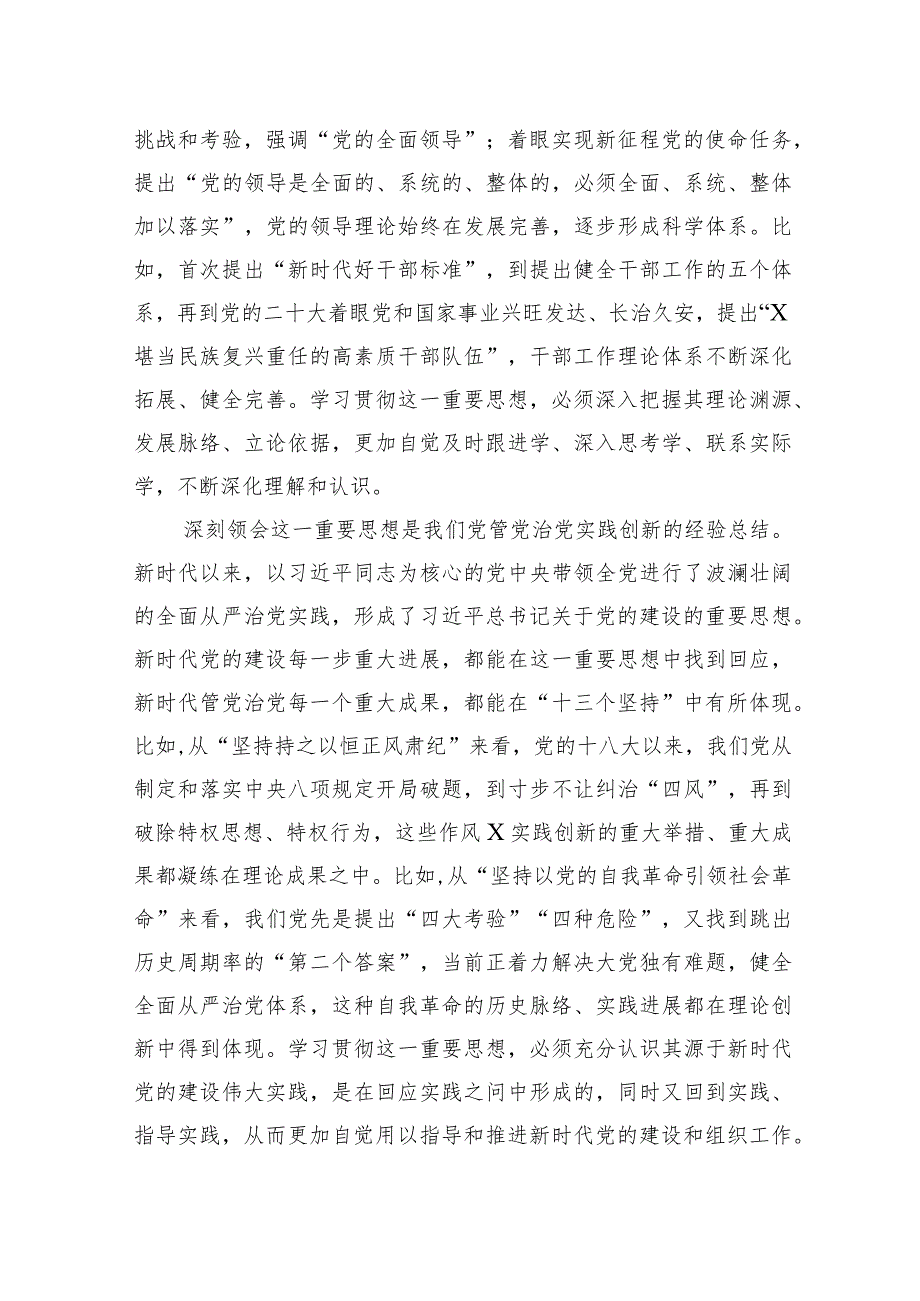 组织部长把关于党的建设的重要思想落实到组织工作各方面全过程发言材料.docx_第2页