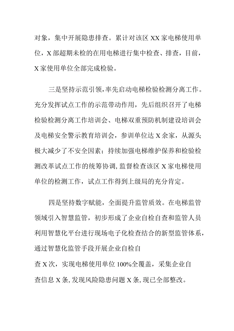 X市场监管部门创新电梯监管方法确保电梯安全运行.docx_第2页