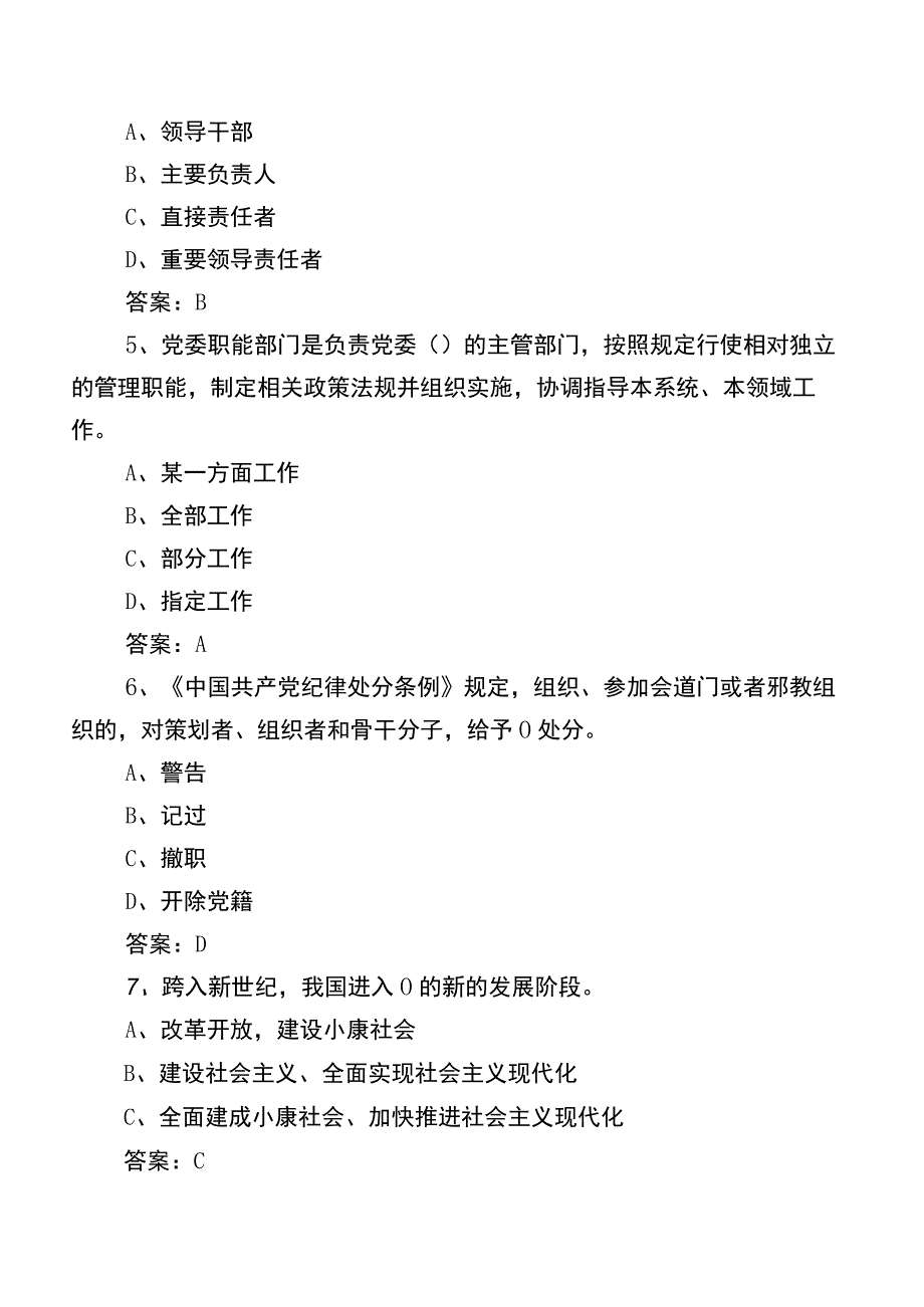 2022年党建知识笔试知识点检测题库（后附参考答案）.docx_第2页