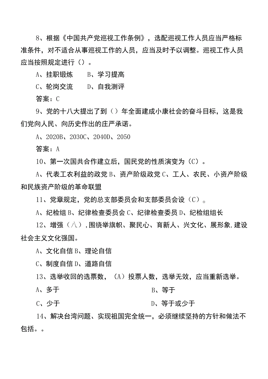 2022年党建知识笔试知识点检测题库（后附参考答案）.docx_第3页