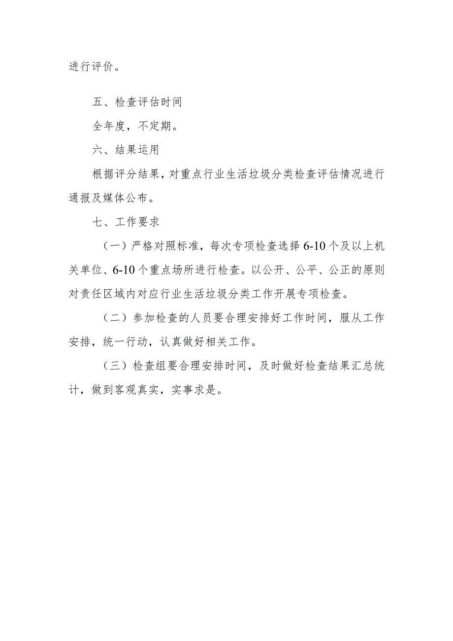 2023年XX区重点行业生活垃圾分类工作检查评估方案.docx_第2页