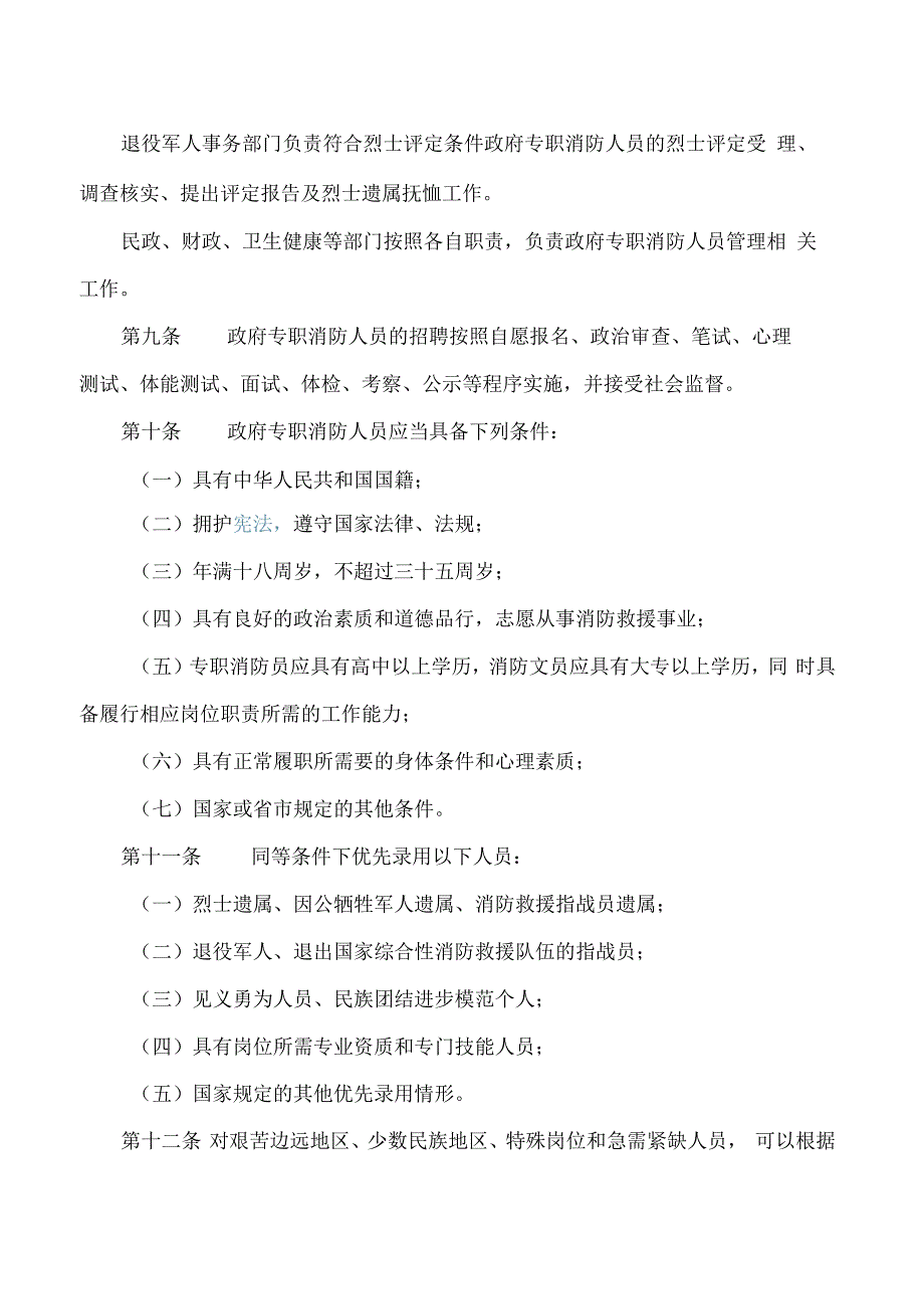 酒泉市人民政府办公室关于印发《酒泉市政府专职消防人员管理办法》的通知.docx_第3页