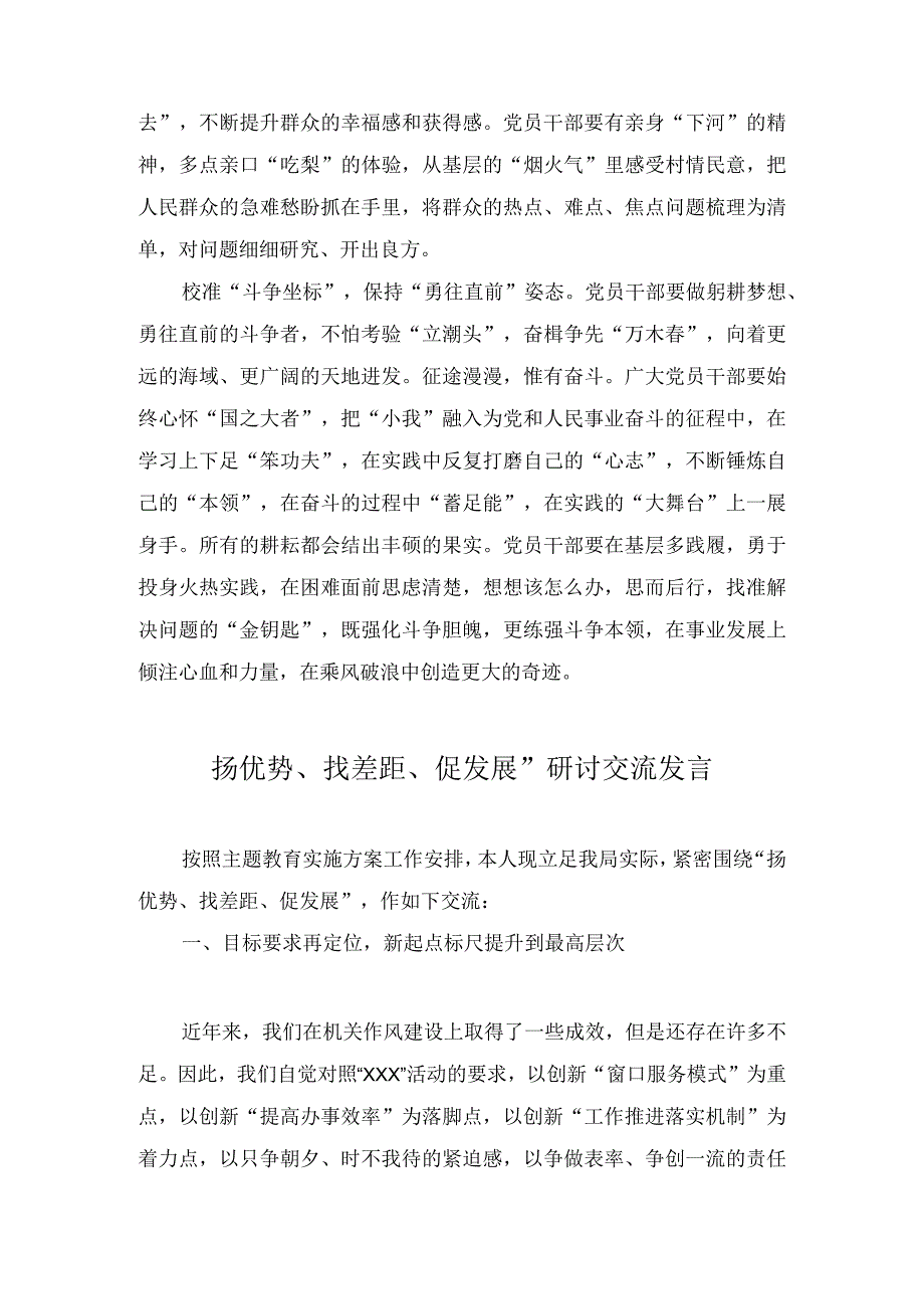 党员“扬优势、找差距、促发展”研讨发言材料（3篇）.docx_第2页