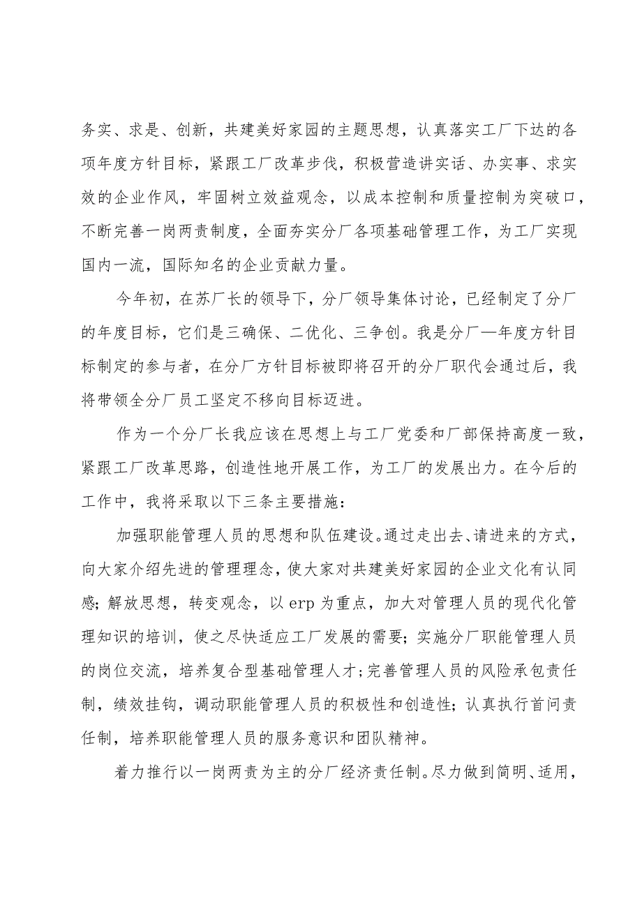 生产厂长竞聘演讲稿范文（20篇）.docx_第3页