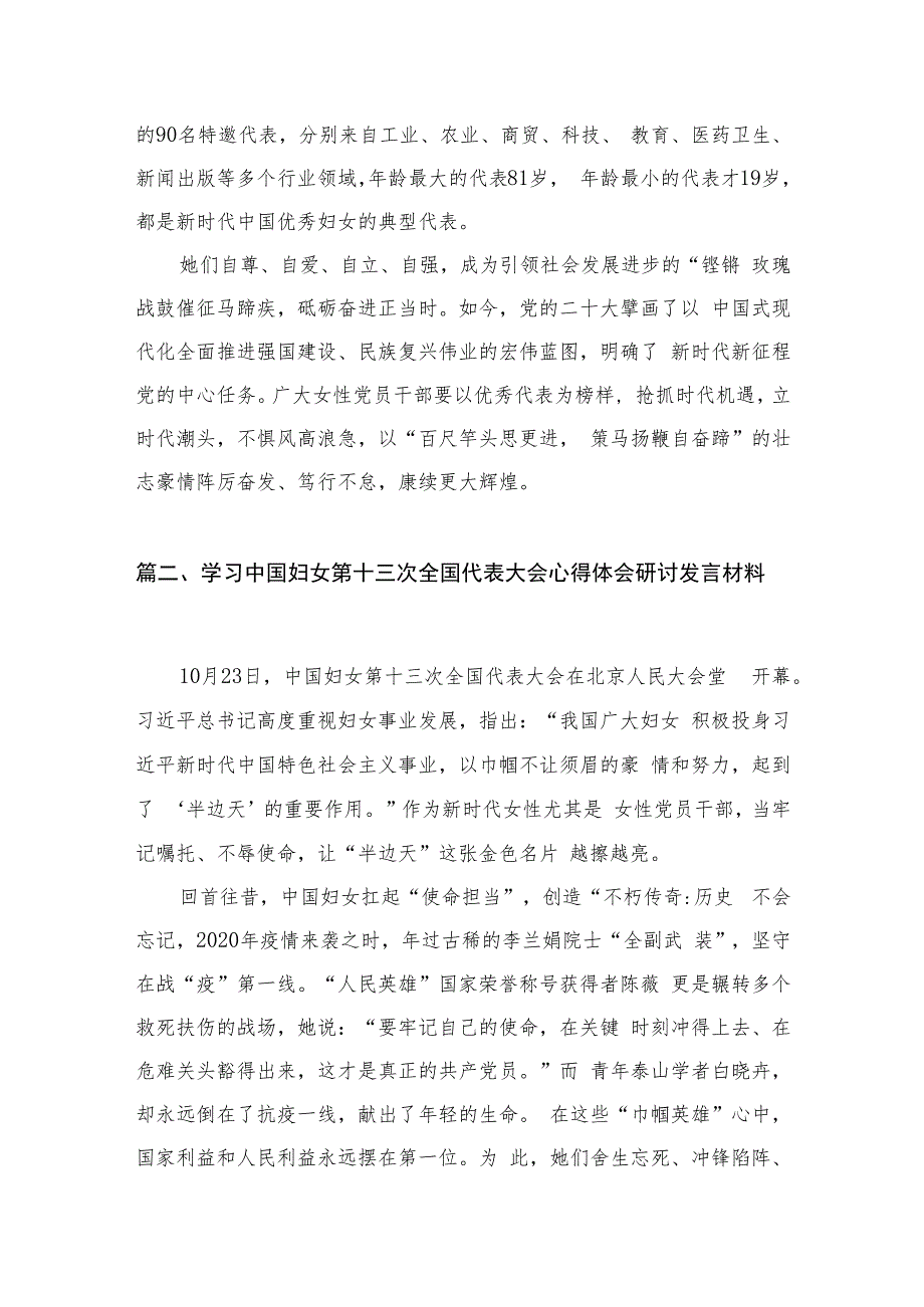 热烈祝贺中国妇女第十三次全国代表大会开幕心得体会（共13篇）.docx_第3页