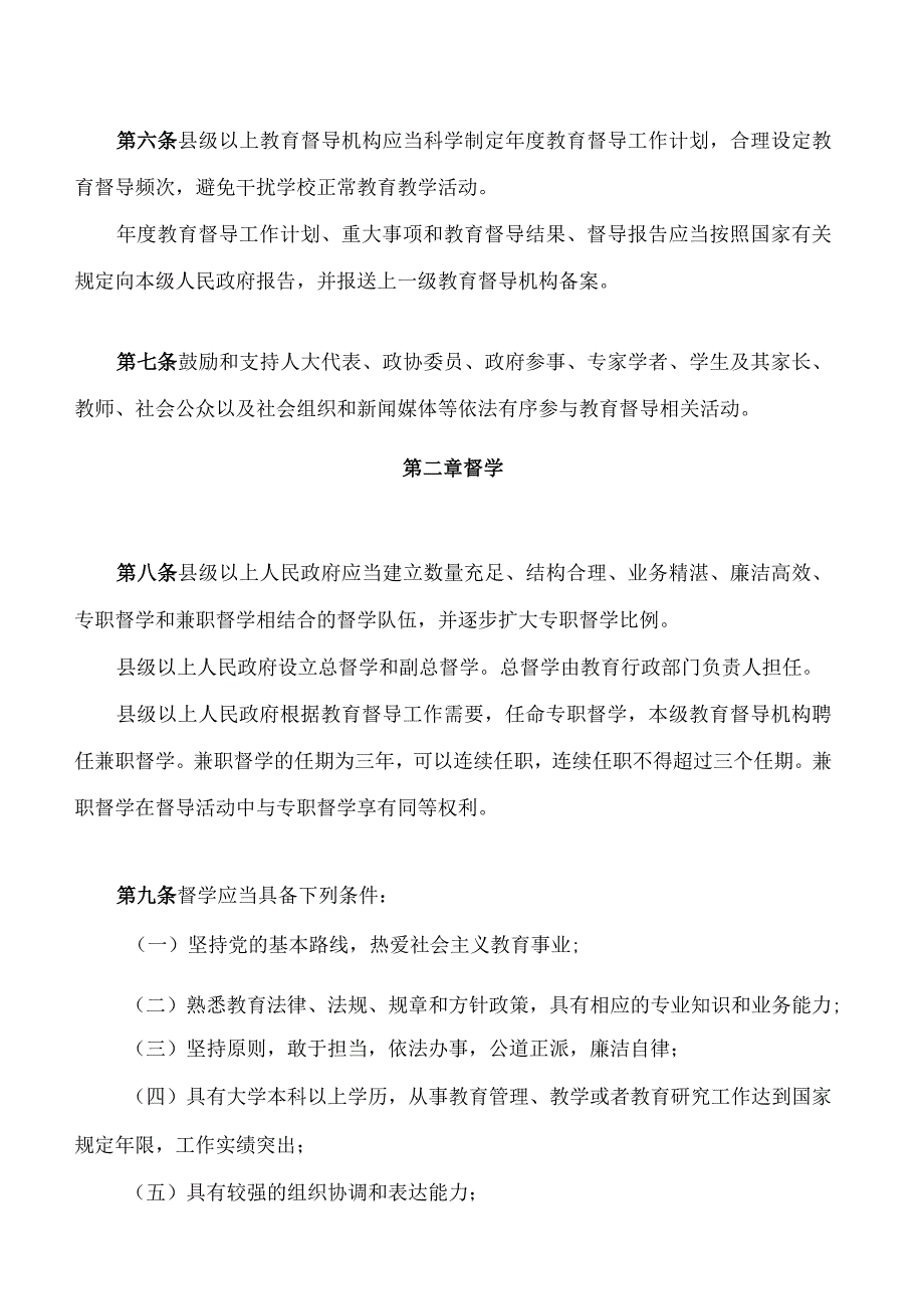 黑龙江省教育督导条例.docx_第3页