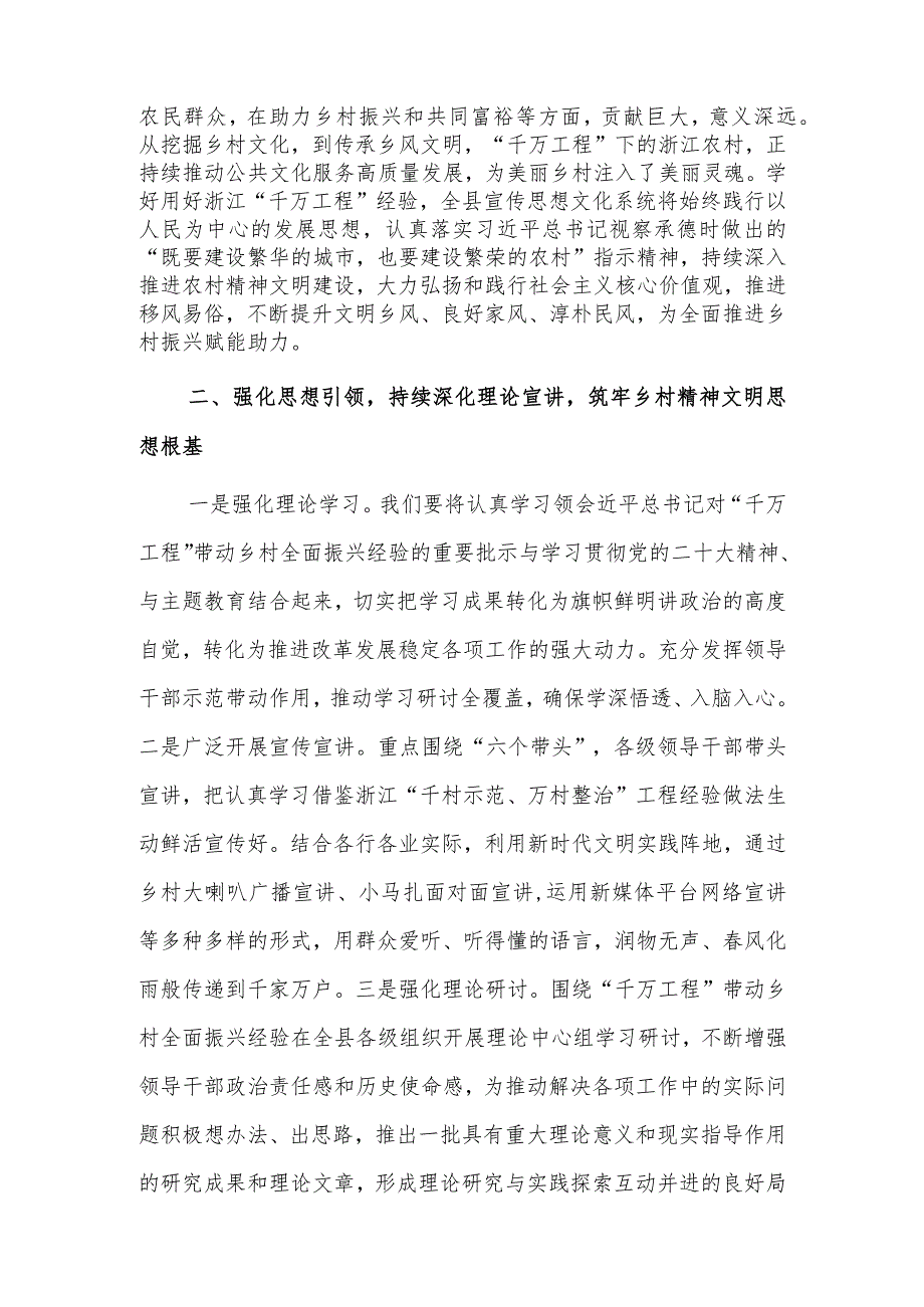 县委书记在全市学习浙江千万工程经验专题研讨会上的发言范文.docx_第2页