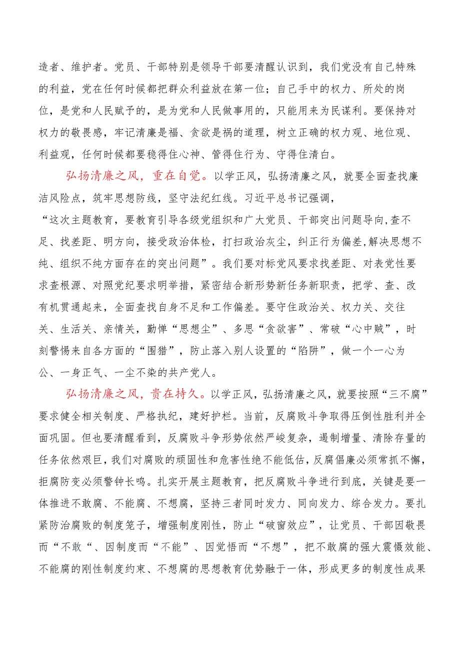 （十篇合集）2023年在深入学习以学正风专题学习研讨材料、心得体会.docx_第2页