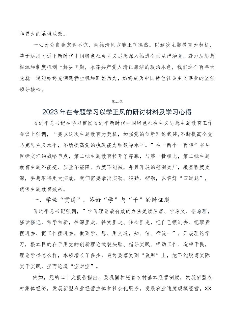 （十篇合集）2023年在深入学习以学正风专题学习研讨材料、心得体会.docx_第3页