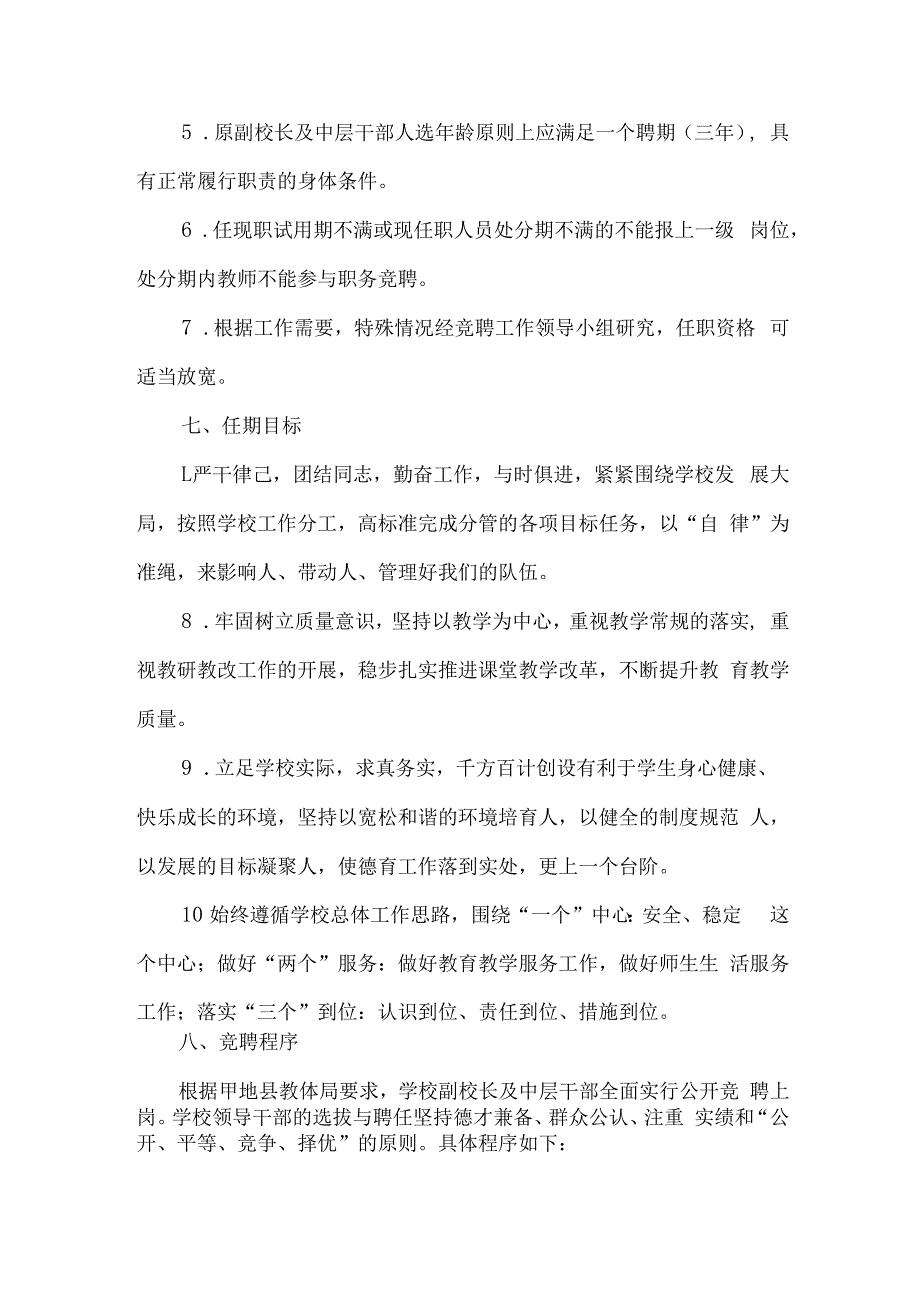 镇小学副校长及中层干部竞聘上岗实施方案.docx_第3页