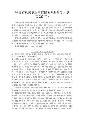 福建省机关事业单位招考专业指导目录2022年.docx