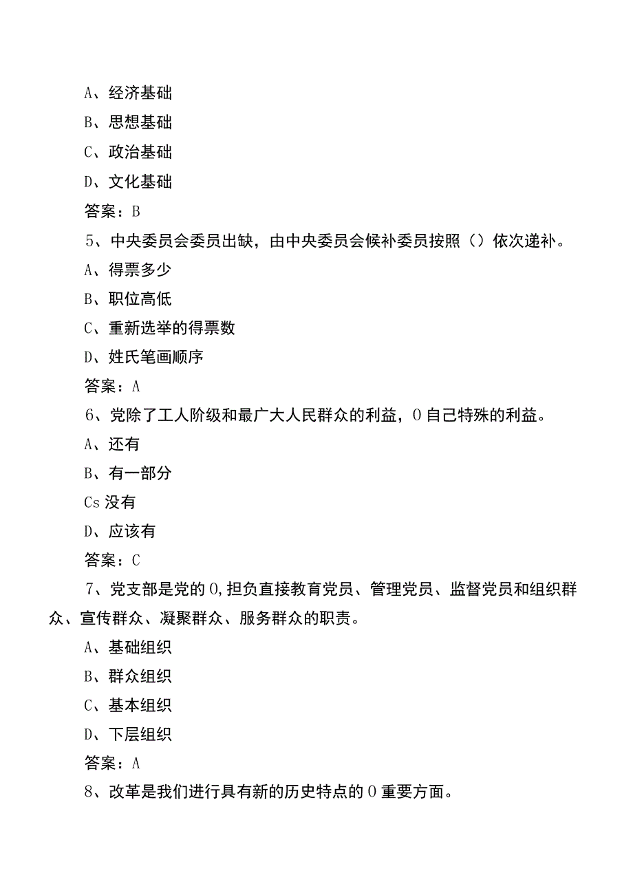 2023党员党建知识基础题库（后附答案）.docx_第2页