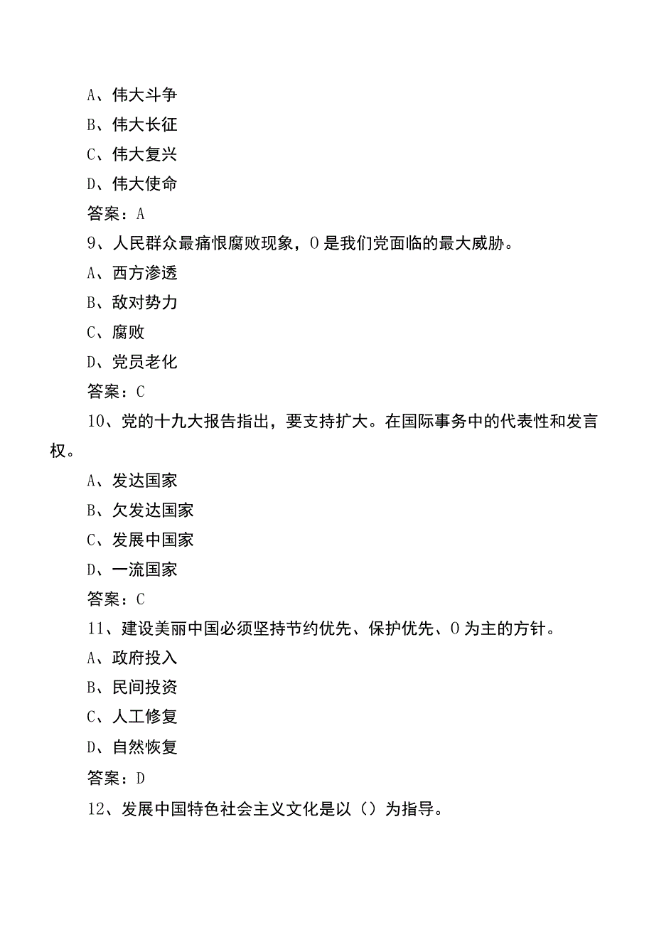 2023党员党建知识基础题库（后附答案）.docx_第3页