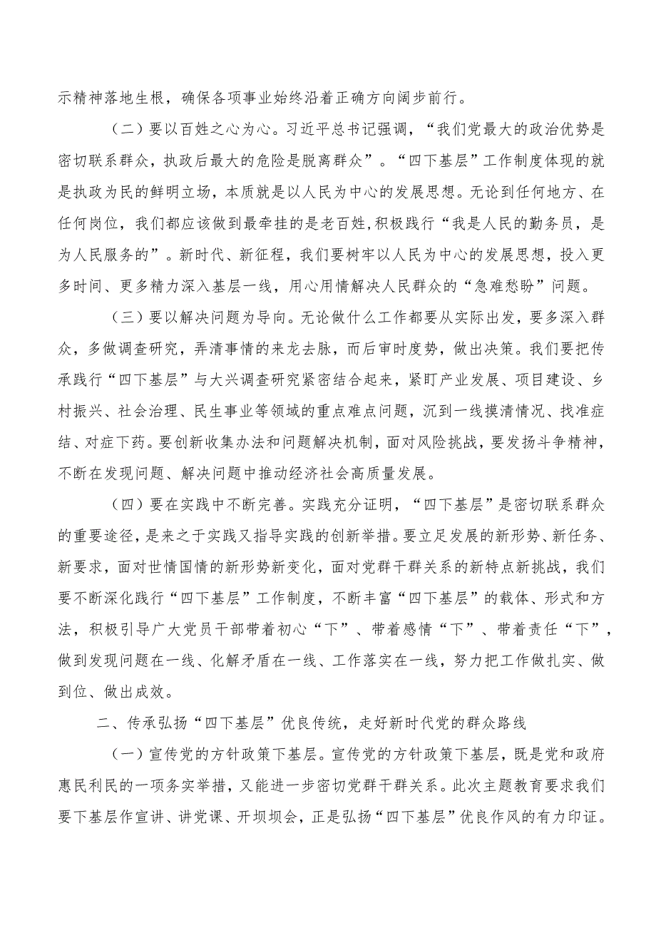 （10篇）2023年深入学习四下基层交流发言材料.docx_第2页