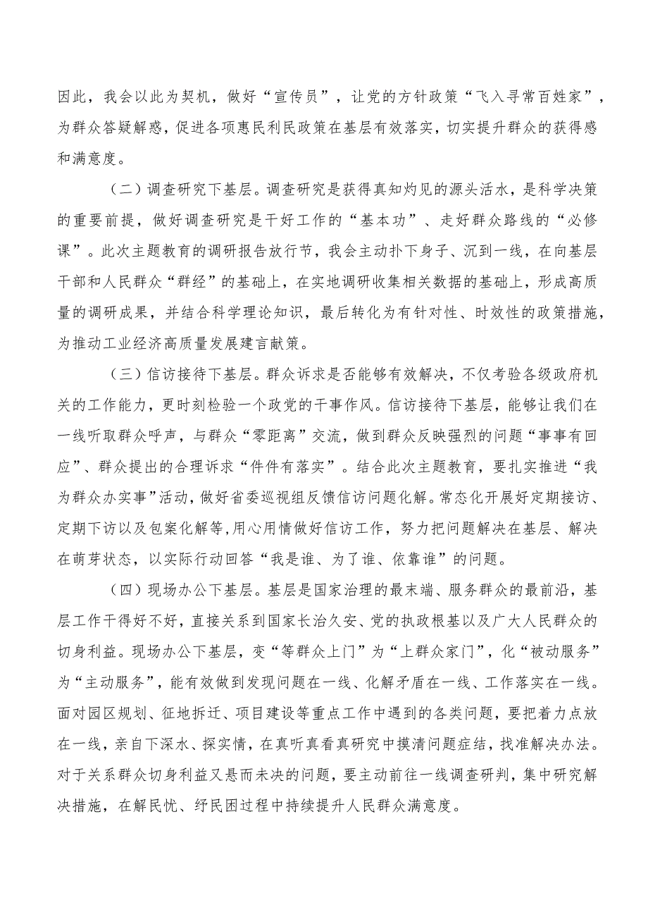 （10篇）2023年深入学习四下基层交流发言材料.docx_第3页