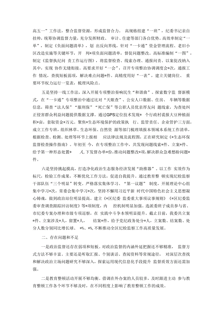 深化能力作风建设“工作落实年”落实情况报告.docx_第2页