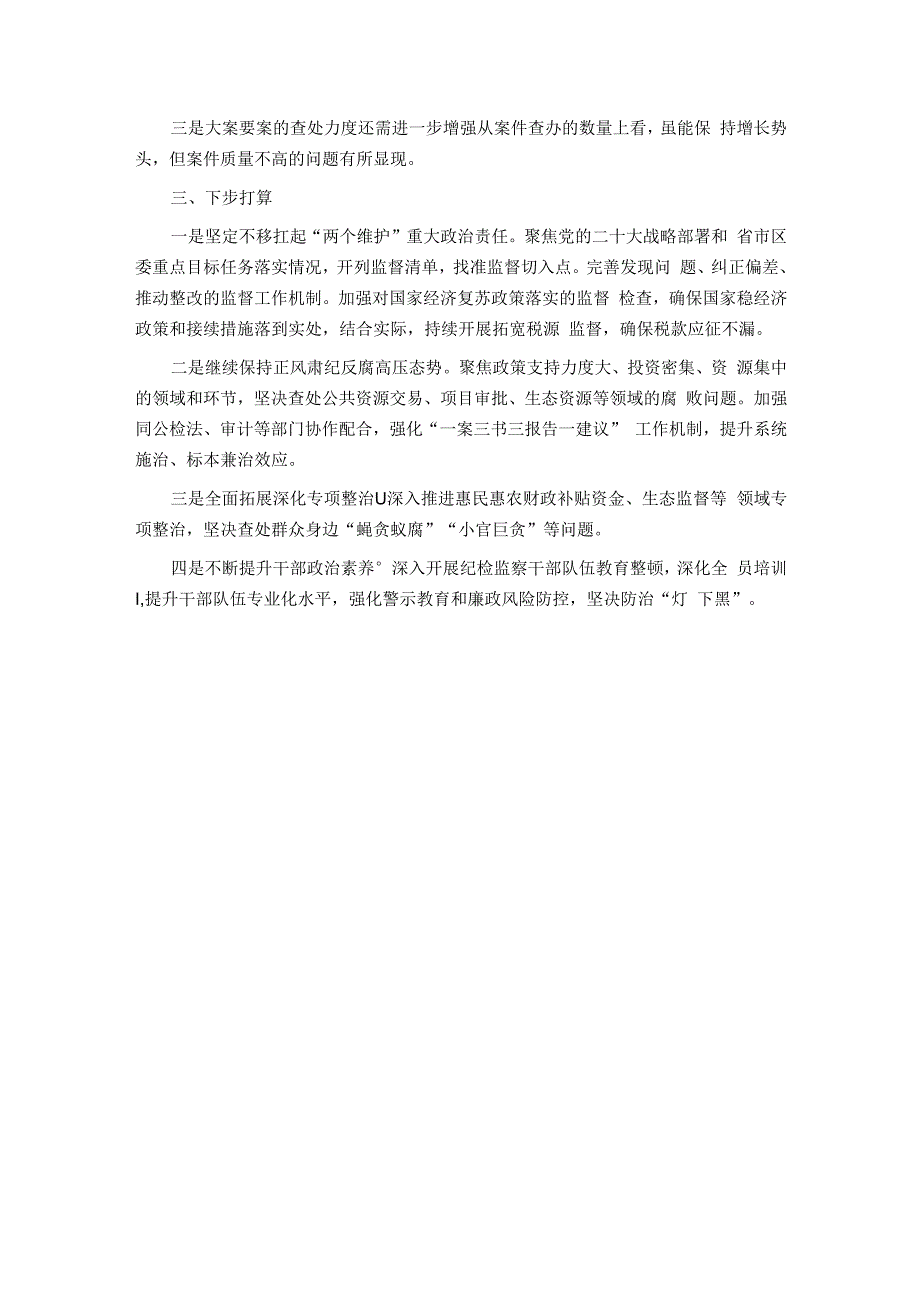 深化能力作风建设“工作落实年”落实情况报告.docx_第3页