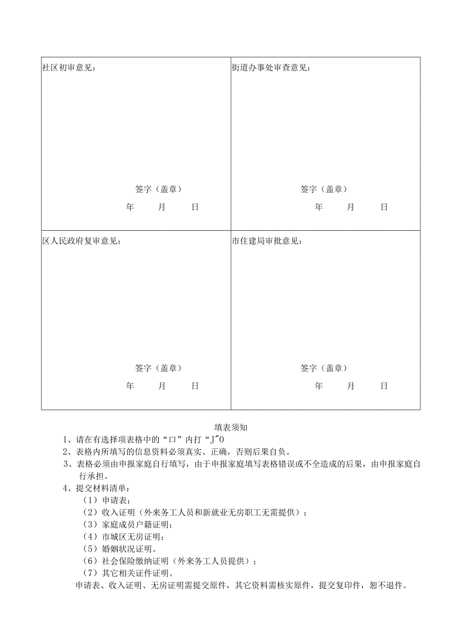 邵阳市20年公共租赁住房申请表.docx_第2页