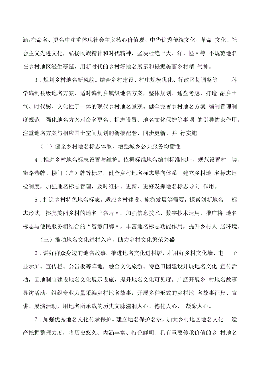 齐齐哈尔市“乡村著名行动”工作实施方案.docx_第2页