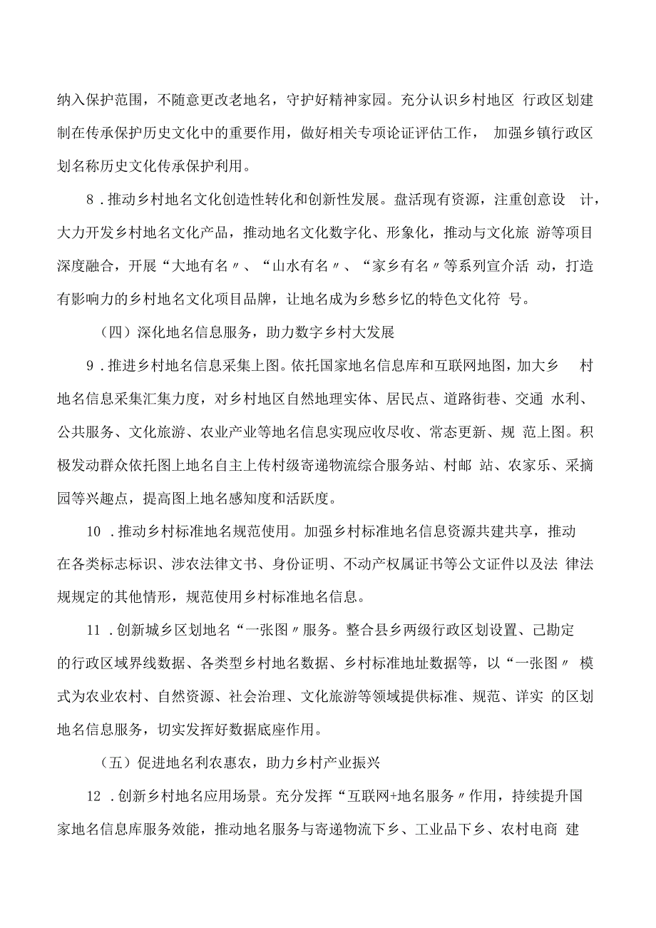 齐齐哈尔市“乡村著名行动”工作实施方案.docx_第3页