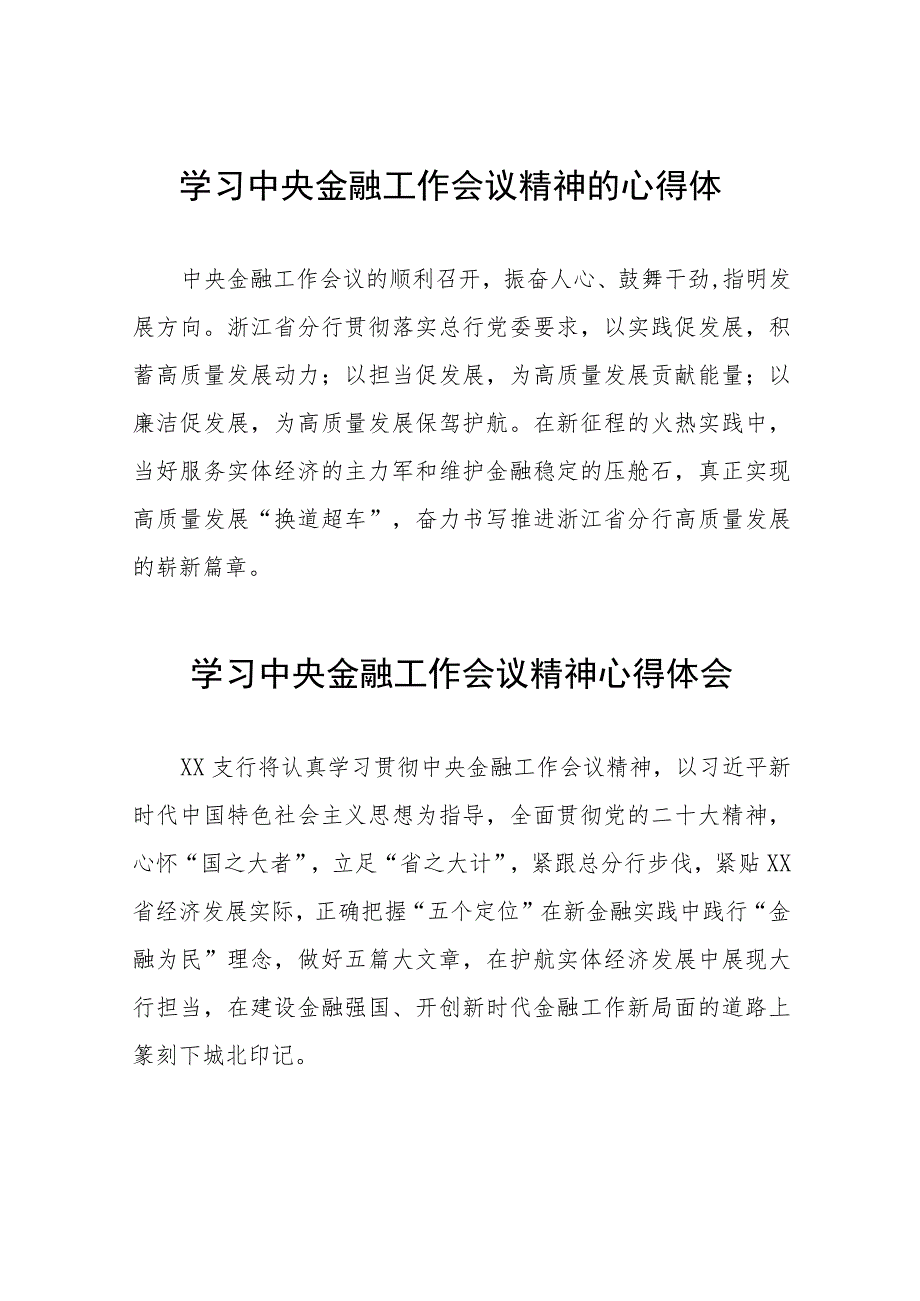 2023中央金融工作会议精神学习感悟四十二篇.docx_第1页