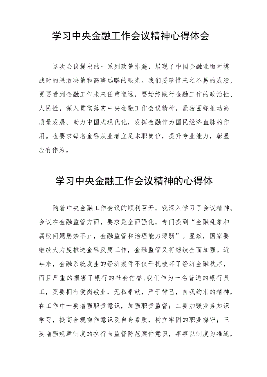 2023中央金融工作会议精神学习感悟四十二篇.docx_第2页