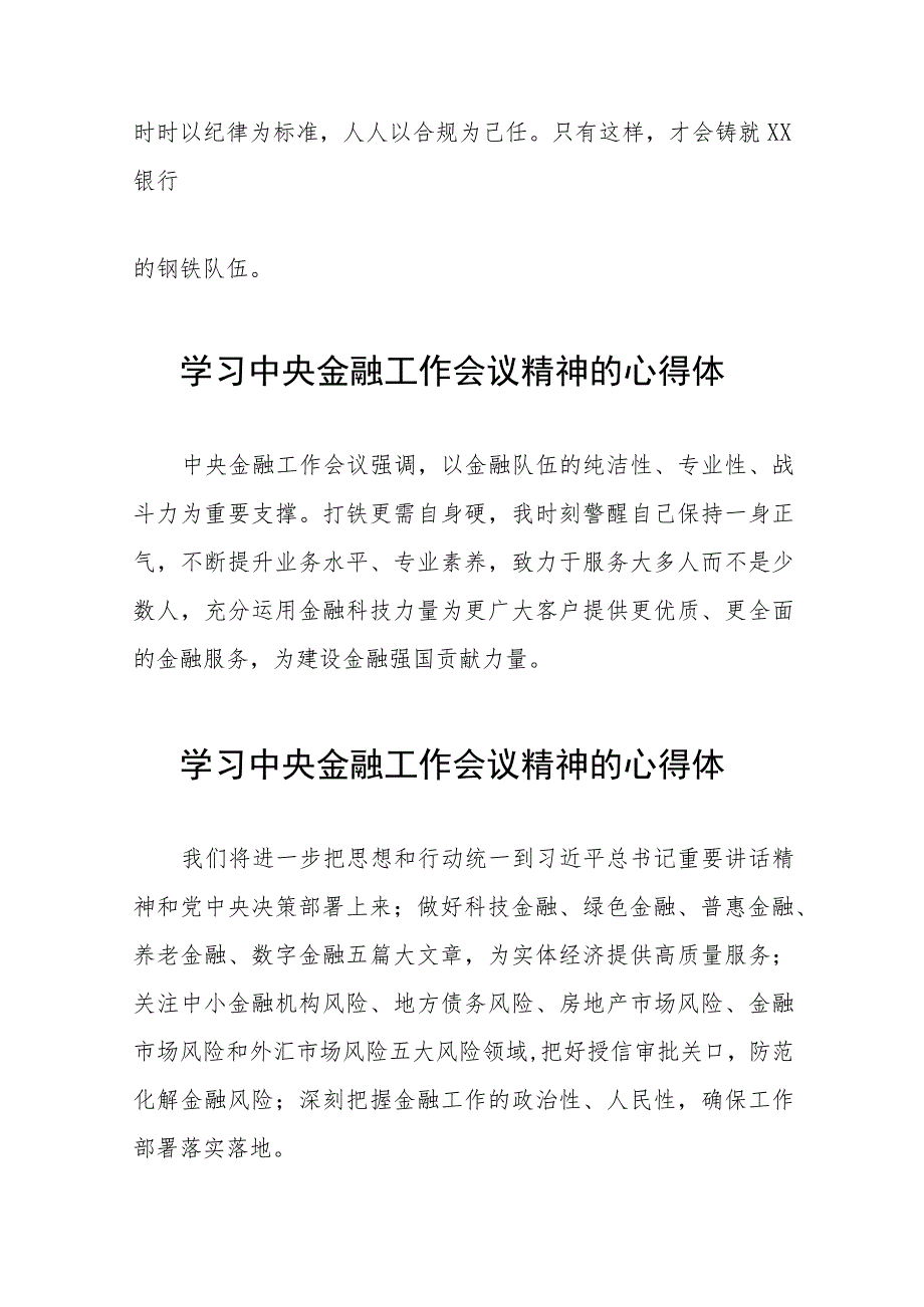 2023中央金融工作会议精神学习感悟四十二篇.docx_第3页