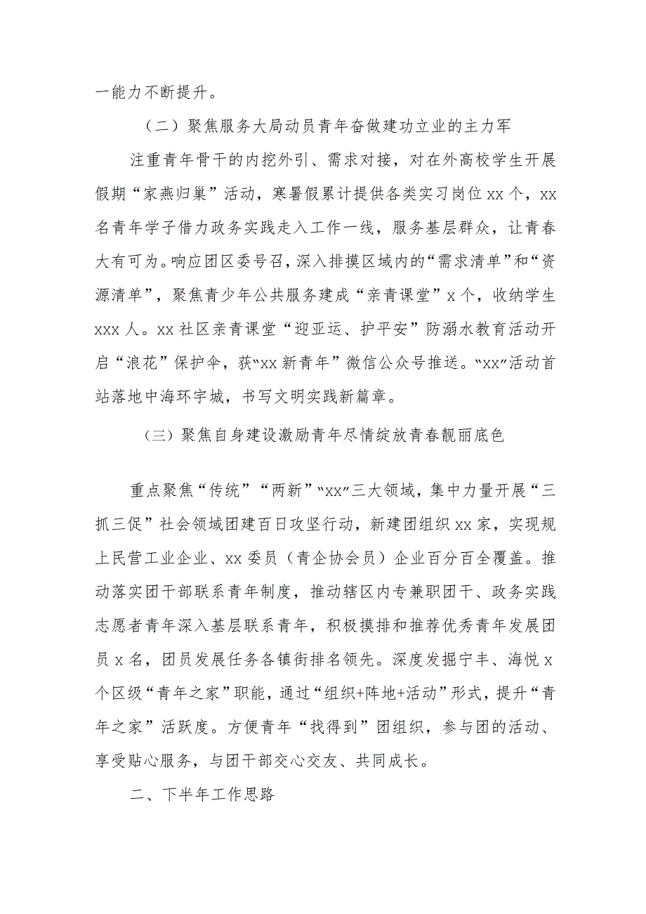 街道团工委2023年上半年工作总结及下半年工作思路.docx_第2页